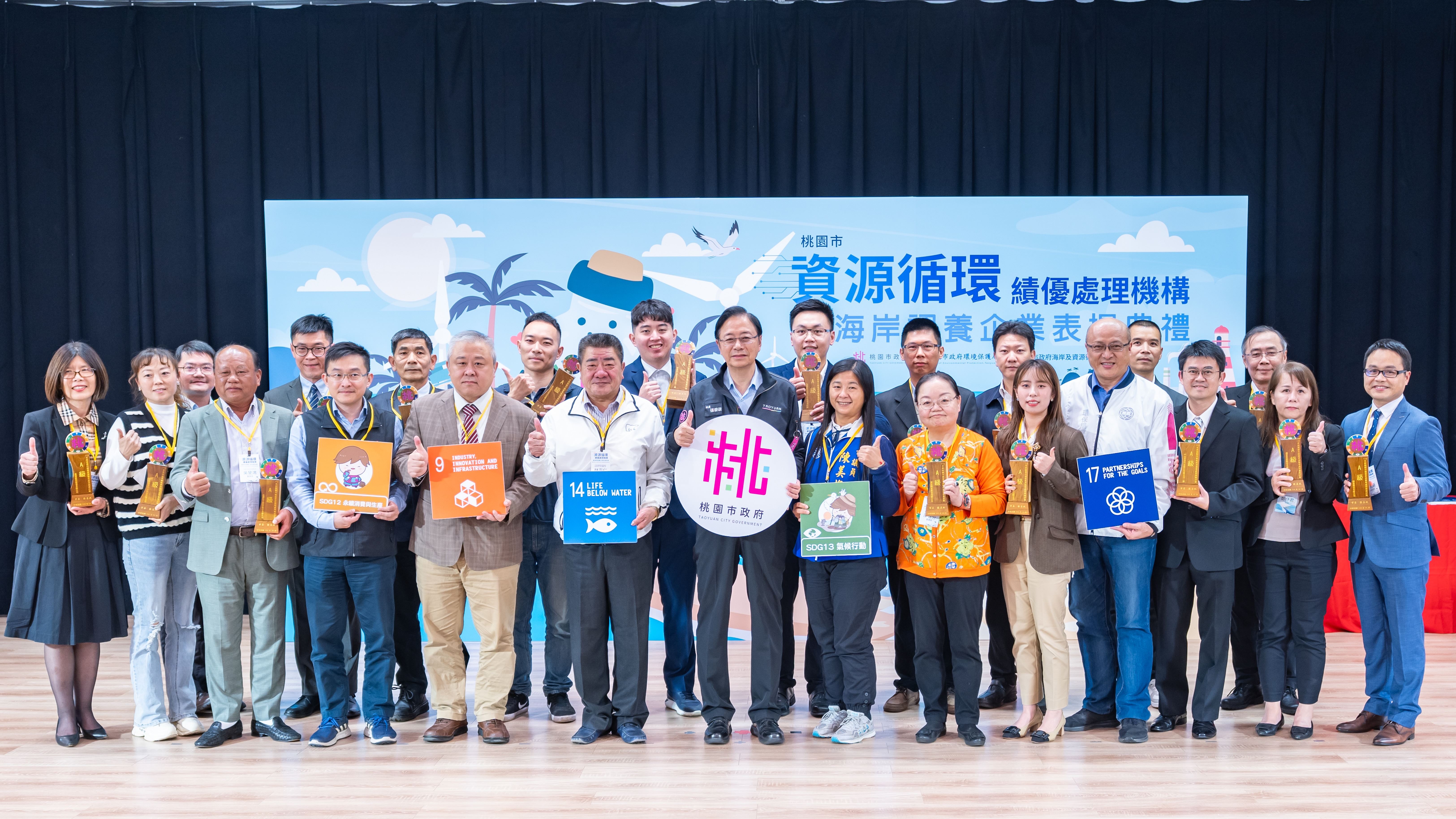 桃園資源循環績優處理機構暨海洋認養企業表揚張市長期勉企業維護環境永續發展- 桃園市政府環境保護局