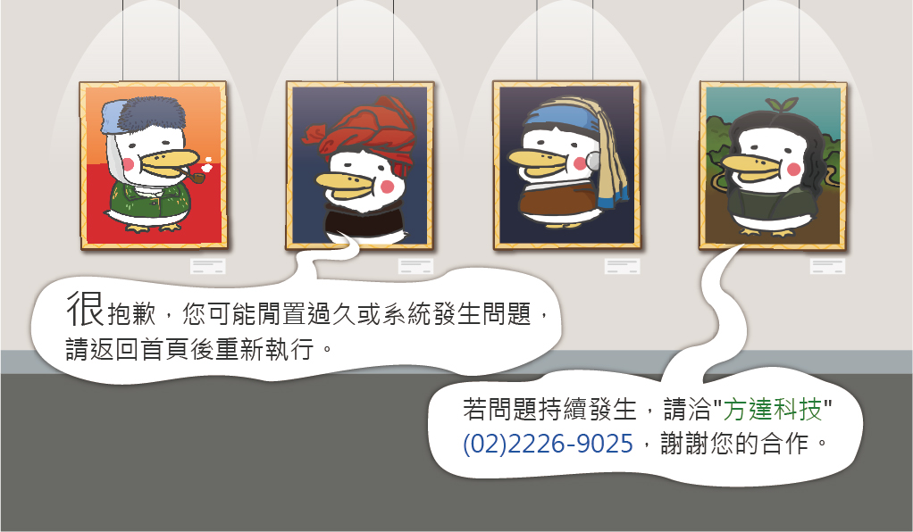 系統繁忙畫面